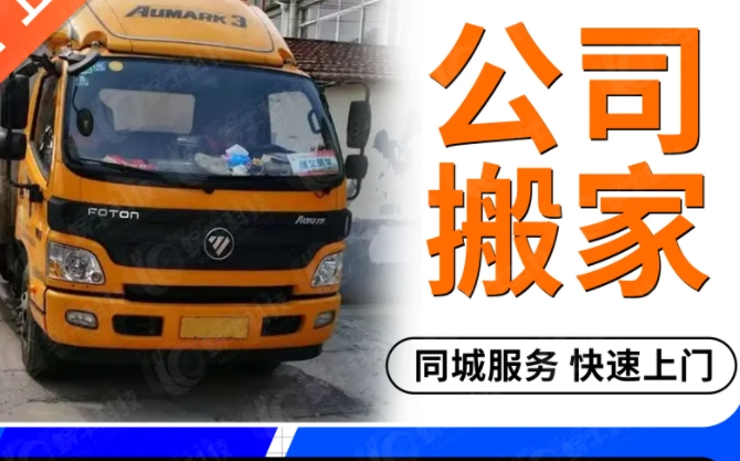 重庆搬家公司24小时服务电话