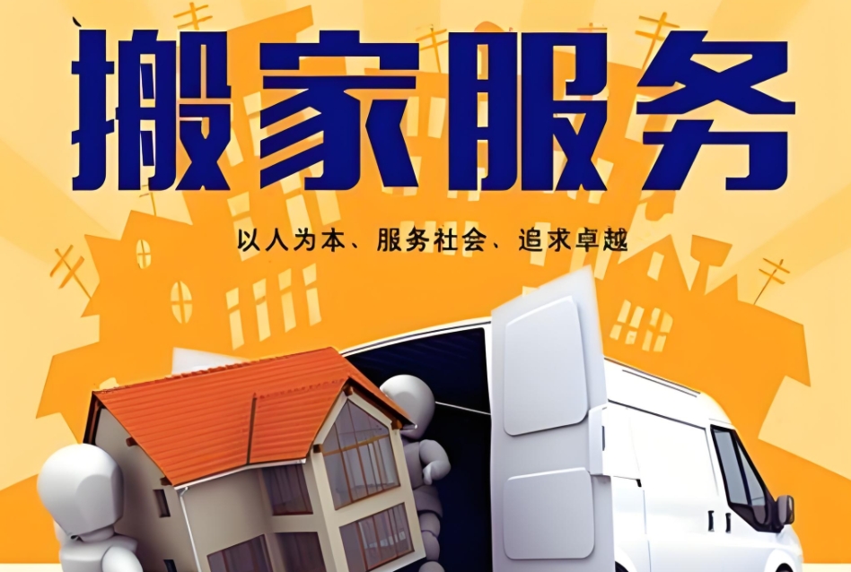 北京搬家公司怎么找