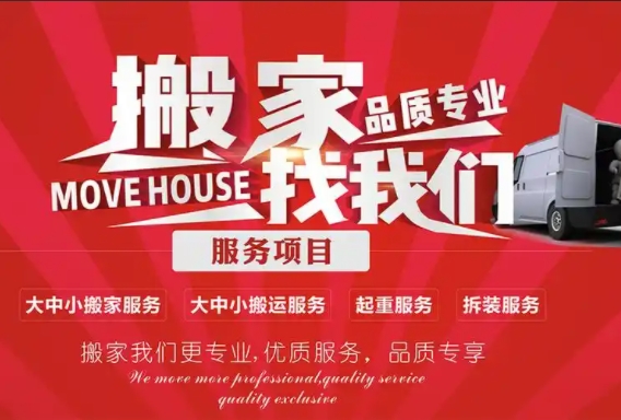 重庆上门搬家